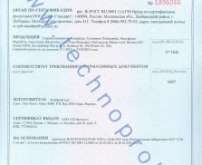 Сертификат соответствия на продукцию завода Пазкар в России